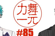【にじさんじ】にじフェス後続の周波数ラジオと一緒にやろうとする舞元力一