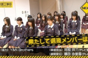 【乃木坂46】27th選抜発表終わってる説が浮上・・・