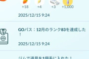 【ポケモンGO】ＧＯパスティア3による現地ボーナスがすごい