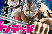 【悲報】ジャンプ新連載「アンデッドアンラック」、人気だったのに掲載順落ちる