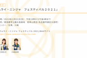 SKE48石黒友月、川嶋美晴が「サムライ・ニンジャ　フェスティバル2021」に出演決定！