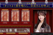 【乃木坂46】佐藤楓 なんかちがうｗｗ 実況『フィレクダサイ』なんでこんな美人やのに….gif 【乃木坂工事中】
