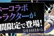 【パズドラ】来週ガンコラ復刻なら本日発表！最近の運営ならベリアルとクルセイダーのどっちかリストラか