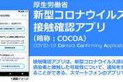 【朗報】 接触確認アプリ「COCOA」iOSに取り込まれる
