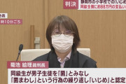 同級生に菌扱いされた男子生徒、地裁がイジメを認定し88万円の賠償命令　市と担任の責任は認めず