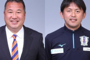 J2愛媛、和泉茂徳監督が辞任…後任は実好礼忠コーチが就任（関連まとめ）