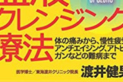 【朗報】わい今血液クレンジングしながらグラビトン野菜をつまんで水素水飲んでる！