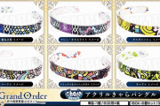 『FGO バビロニア』キャライメージ“アクリルバングル”が登場！お馴染みのマークや宝具をモチーフにしたデザイン
