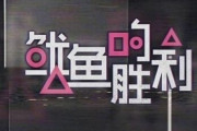 【悲報】父さん、「イカの勝利」なるオリジナル番組を制作するも「イカゲーム」のパクリ疑惑で炎上ｗｗｗｗｗｗｗ