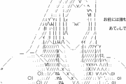 【AA】あてぃロス！？