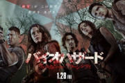【悲報】「バイオハザード」の新作映画、海外先行組の評価がアカン模様