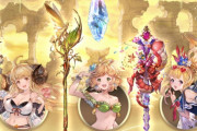 【グラブル】3凸武器スタレが開催！火水/土風/光闇の混合で3択から、排出中の水着・浴衣キャラもラインナップ