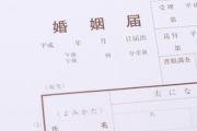 「苗字を変えたくない」という彼女の希望で婿入りすることを考えている。両親は渋々認めてはくれたけど険悪になってしまった。