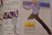 中学の体育の教科書に羽生結弦が載ってる！  …「中学生のお手本羽生」「足長い良い写真」…