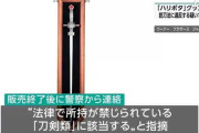 【悲報】ハリー・ポッターのグリフィンドールの剣、銃刀法違反