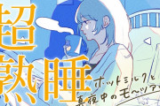 諏訪部順一さんによる超熟睡BGMに「耳が最高にしあわせ」「優しく溶ける感じ」