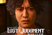 【噂】『ロストジャッジメント』テレビ朝日が連続テレビドラマ化か…？！