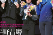宇野昌磨らのスペシャル写真掲載「世界選手権2023」の感動をまるごと大特集