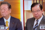 志位と小沢、何の未来も見えてこない組み合わせだな　～　【志位和夫氏】今日のテレビで、小沢さんと意見が完全に一致したことは、嬉しいことです。共闘に、あなたの力をお貸しください！