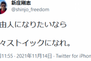 新庄剛志ビッグボス金言「自由人になりたいなら　日々ストイックになれ」