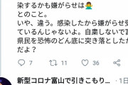 【超速報】富山県のコロナ第1号女子学生さん、完治するも報復を恐れ退院できず