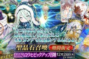 【炎上】『FGO』がガチャ石増殖バグやったもん勝ちの対応でユーザー激怒！！！！！ コレマジで収まらんぞ……