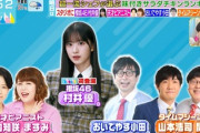 【速報】何かあったらあの技を... 櫻坂46村井優『ラヴィット!』初出演！