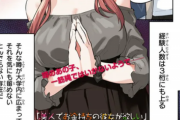 【悲報】「経験人数豊富と噂です系ヒロイン」の漫画、ガチで経験豊富にして炎上コメ欄閉鎖へｗｗｗｗｗｗ