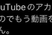 ウェザーニュース切り抜き動画の「38ch（公式公認）」がアカウントを停止されファン騒然 「もう動画を上げることができません・・」 過去動画も非公開に