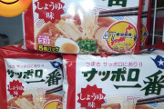 サッポロ一番しょうゆ味が505円　 [10/23]