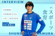 中村俊輔「イタリアにはひじきが売ってないんです」スポーツ食育を語る