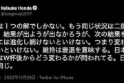本田圭佑「変わり続けないといけない」「日本社会も同じ」→中国人「こんなに強いのに…」【海外の反応】