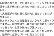 ◆悲報◆1万円でおなじみ金森健志さん、大島僚太を削ったプレーを謝罪も＃タグが「ザガン鳥栖」