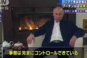 【かっこいい】プーチン大統領「完全にコントロールできている」やっぱすごい(コロナ)