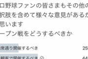 【総意】プロ野球公式戦、オープン戦に対する12球団ファンの意見が集約される