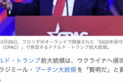 【利敵行為？】トランプ氏、プーチン大統領を「賢明だ」と再び称賛…「責任はバイデン大統領とNATO諸国にある」【なお切り抜きで締めの言葉は】