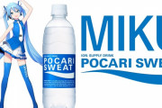 【朗報】ポカリスエットとコラボした初音ミクがかわいい