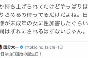 【悲報】TOKIO国分太一、炎上wwwwwwwwwwwwwwwwwwwww