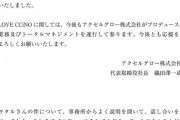 地下アイドルプロデューサーが解雇、メンバーに引き抜き行為