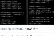 【悲報】パチンコ店マルハンさん、客の出玉３万発と４万６千円を没収して炎上してしまうw w w w w w