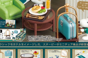 激カワ「スヌーピー」クラシックなホテル風ミニチュアに「このホテル泊まりたい」の声