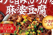 新宿中村屋『本格四川 コクと旨み、ひろがる麻婆豆腐』×5個がプライムデー特価！