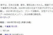 元AKB48・前田敦子さん、俳優・勝地涼さんと離婚へ…