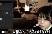 【動画】「170cmない男に人権ない」で炎上した"たぬかな"さん、今度は「○○に人権なし」と発言をしてしまう・・・