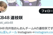 【悲報】道枝咲さんのツイッターフォロワー数が…