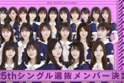 【乃木坂46】ところで25thのタイトルがまだ発表されないわけだが、遅くね？