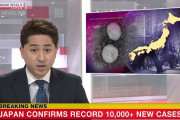 外国人「日本のコロナ感染者が1日1万人になってるんだけど…」