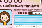 ワイニート、本人確認書類がないからマイナンバーカードを作ろうとしたらそれにも本人確認が必要で詰む