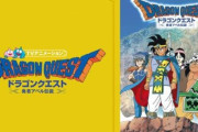 【朗報】ABEMAでアニメ「ドラゴンクエスト《勇者アベル伝説》」の配信が決定！！