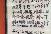 【画像】暴力団「うちの縄張りで闇バイトするやつらは断固たる処置を取ります」